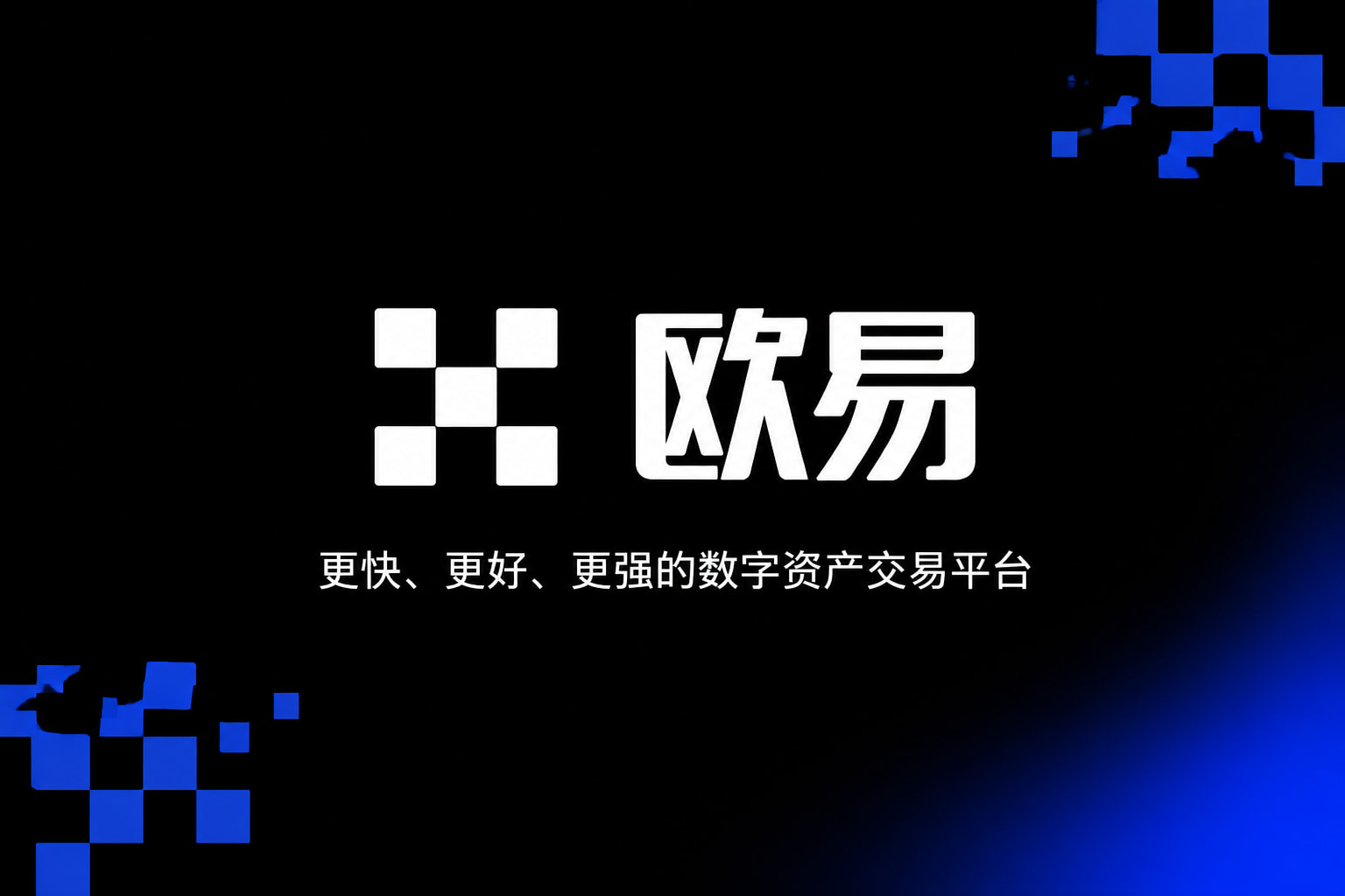 欧交易所app官网苹果App展示
